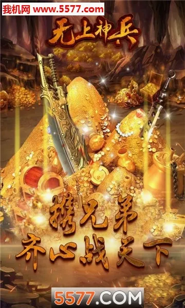 无上神兵(西游冒险游戏)v1.0.0 安卓版截图4