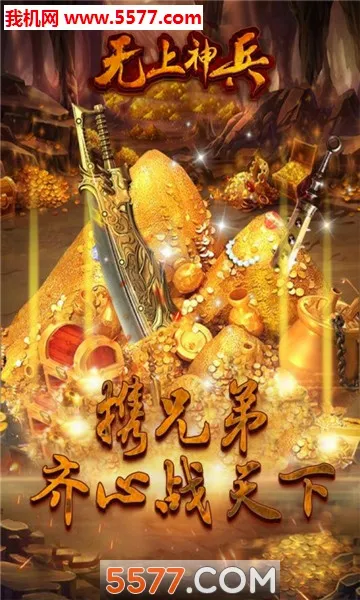 无上神兵(西游冒险游戏)v1.0.0 安卓版截图3