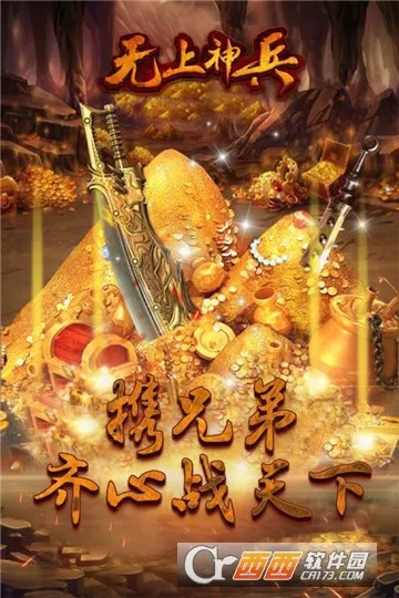 无上神兵(西游冒险游戏) 无上神兵(西游冒险游戏)