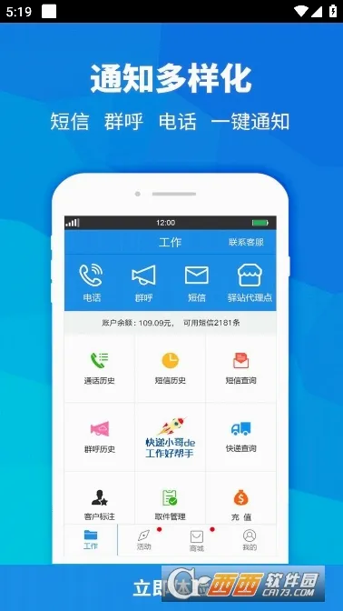 快递员助手(快递办公平台)v4.1.0 免费版截图1