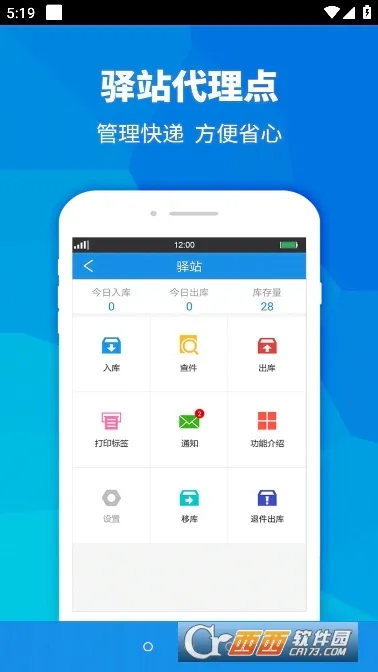快递员助手(快递办公平台)v4.1.0 免费版截图3