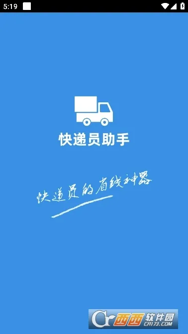快递员助手(快递办公平台)v4.1.0 免费版截图0