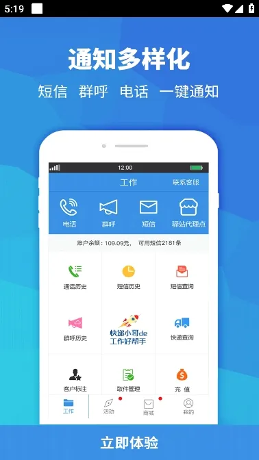 快递员助手(快递办公平台)v4.1.0 免费版截图4