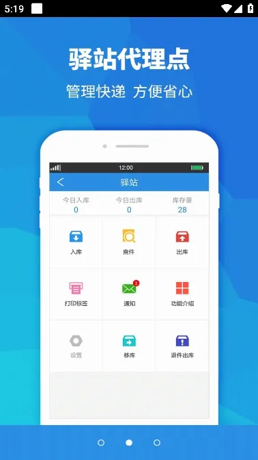 快递员助手(快递办公平台)v4.1.0 免费版截图2