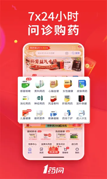 1药网最新手机版v6.9.9 免费版截图1