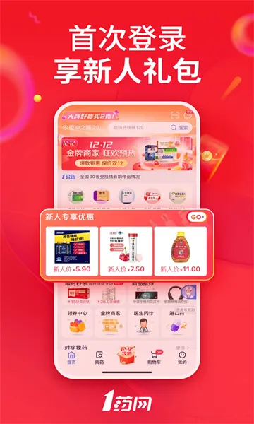 1药网最新手机版v6.9.9 免费版截图0