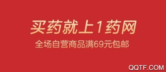 1药网最新手机版 1药网最新手机版