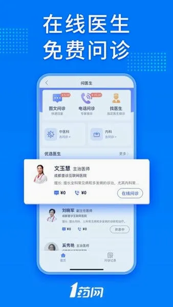 1药网最新手机版v6.9.9 免费版截图3