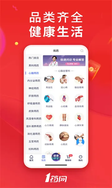 1药网最新手机版v6.9.9 免费版截图2