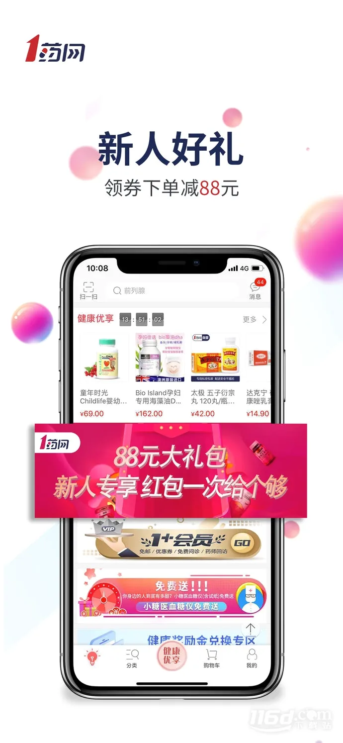1药网最新手机版 1药网最新手机版