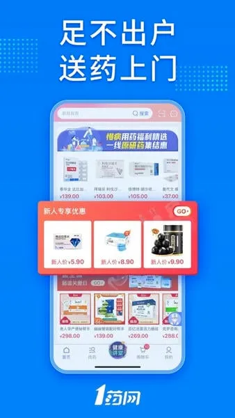 1药网最新手机版v6.9.9 免费版截图4