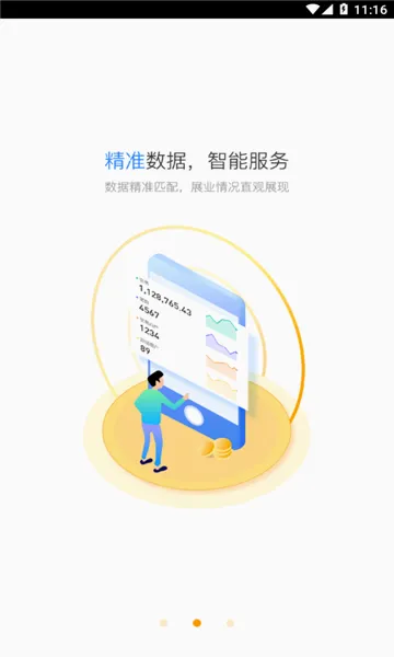 星驿秘书最新安卓版v4.3.17 手机版截图0