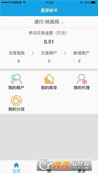 星驿秘书最新安卓版v4.3.17 手机版截图3