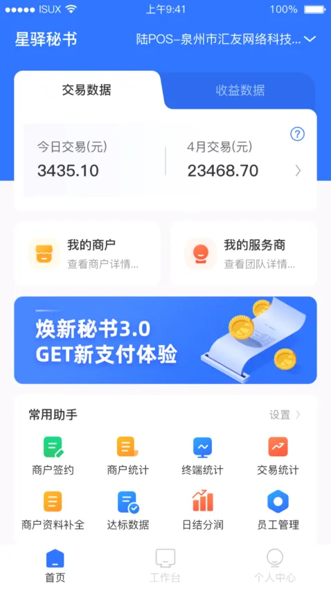 星驿秘书最新安卓版 星驿秘书最新安卓版