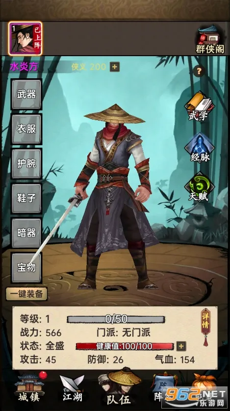 侠客与江湖2026最新版本v1.0.3 安卓版截图0