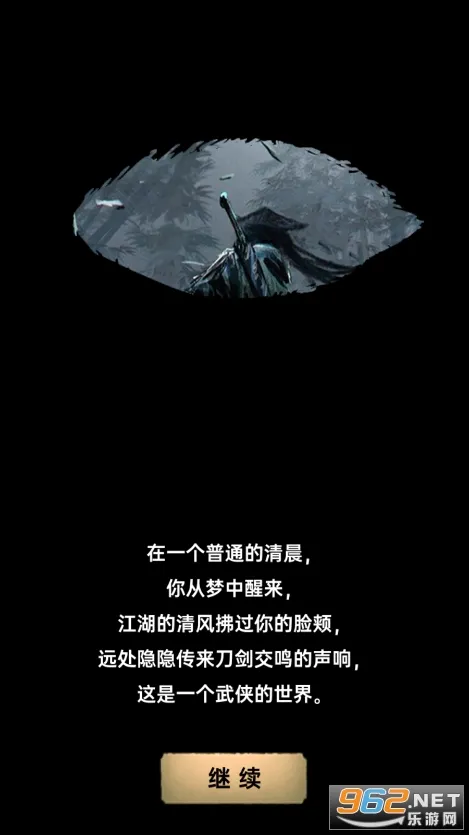 侠客与江湖2026最新版本v1.0.3 安卓版截图1