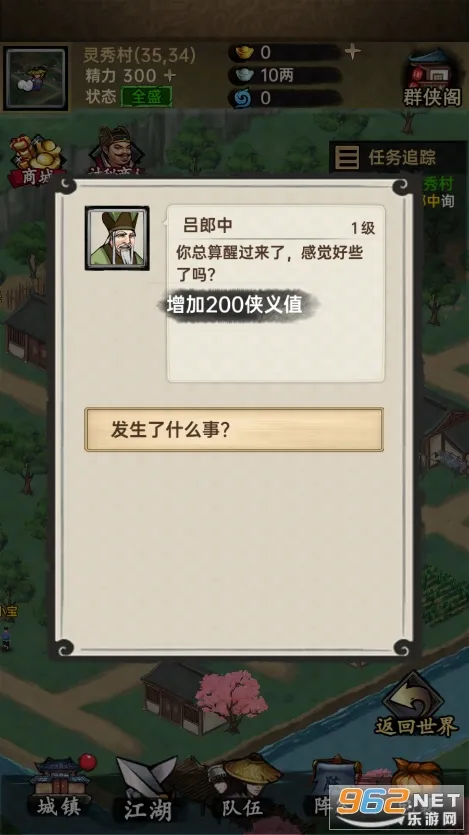 侠客与江湖2026最新版本v1.0.3 安卓版截图3