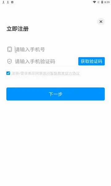 �����ǻ۽��������ֻ���v2.2.6 ��׿���ͼ4