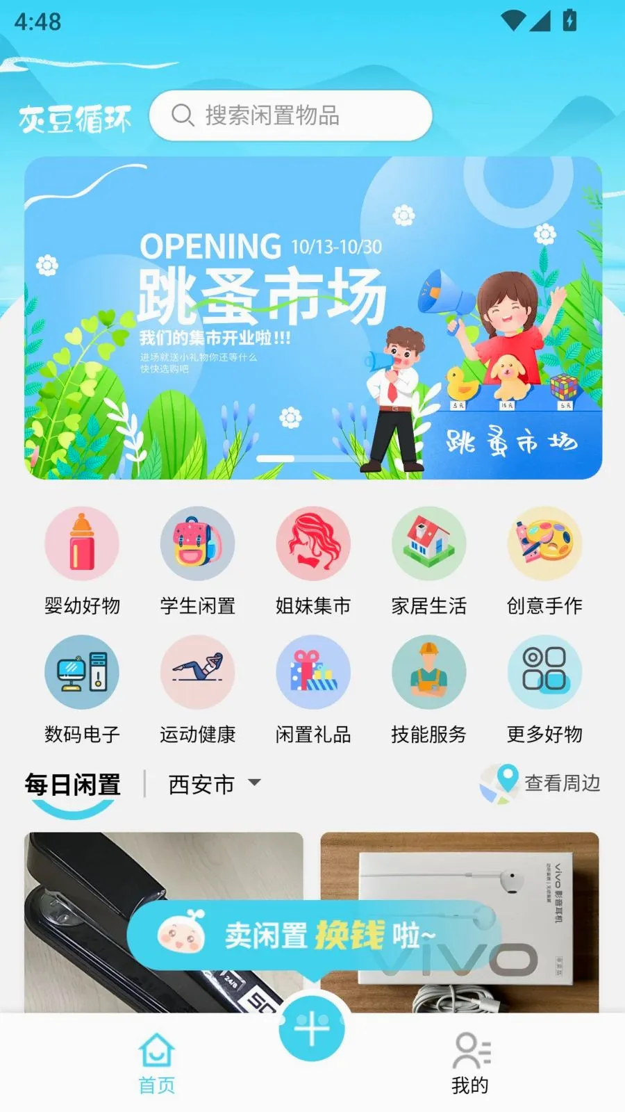 灰豆同行2026官方最新版本v1.0.9 免费版截图0