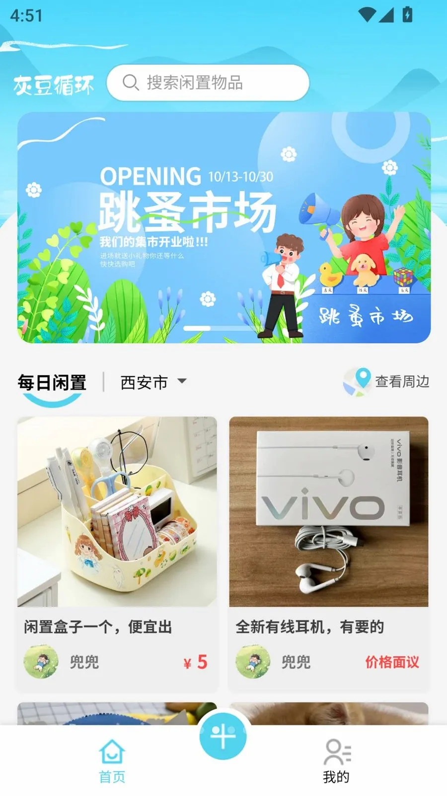 灰豆同行2026官方最新版本v1.0.9 免费版截图1