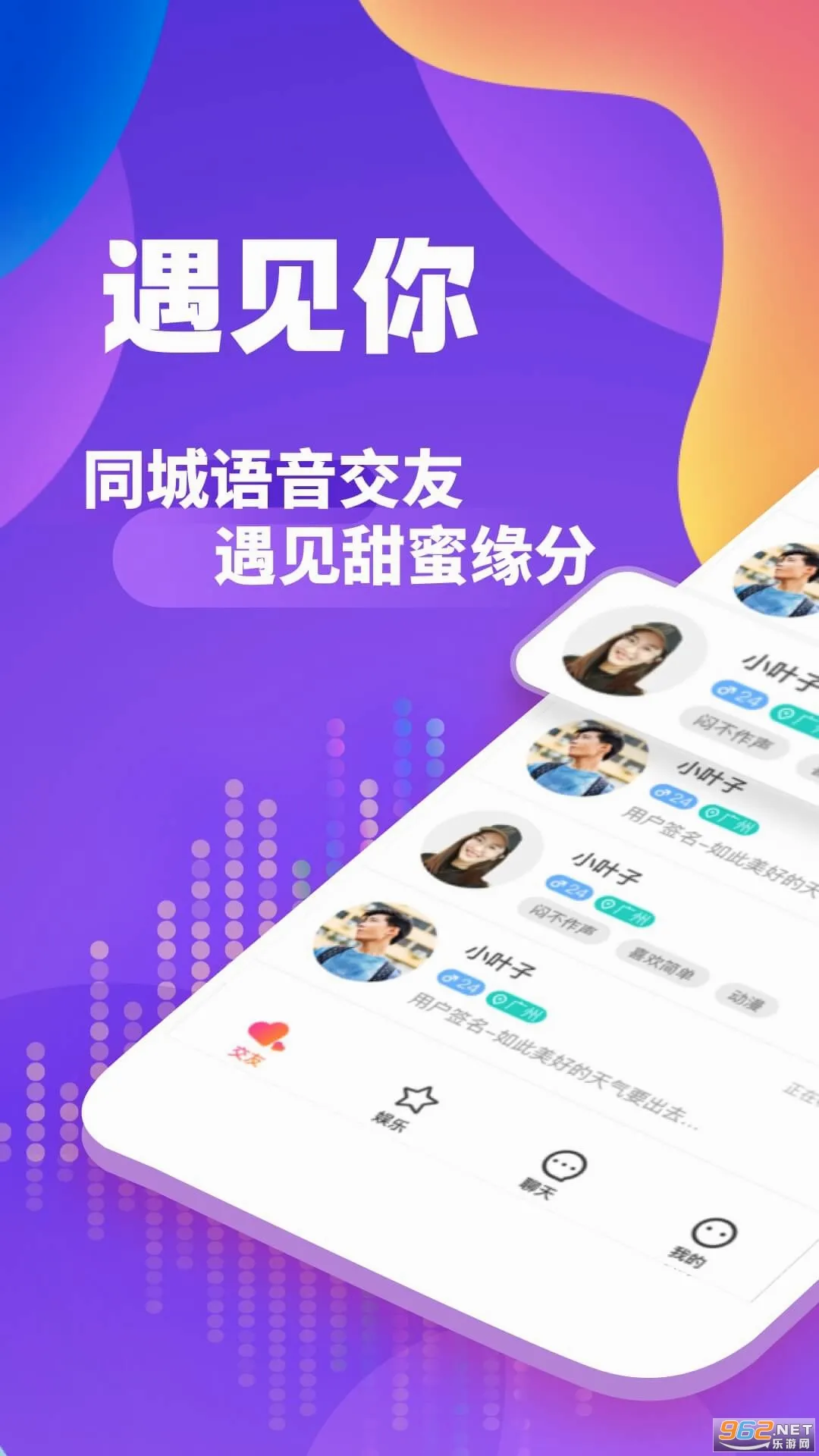 陌有聊(交友聊天软件)v1.2.6 手机版截图3
