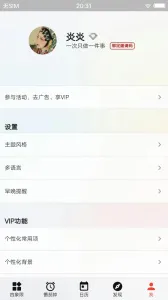 ��Ϧ�嵥(ʱ���������)v2.1.0 �ֻ����ͼ2