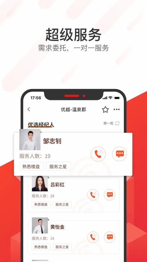 �����ҷ�(��������ƽ̨)v1.6.0 ��׿���ͼ3