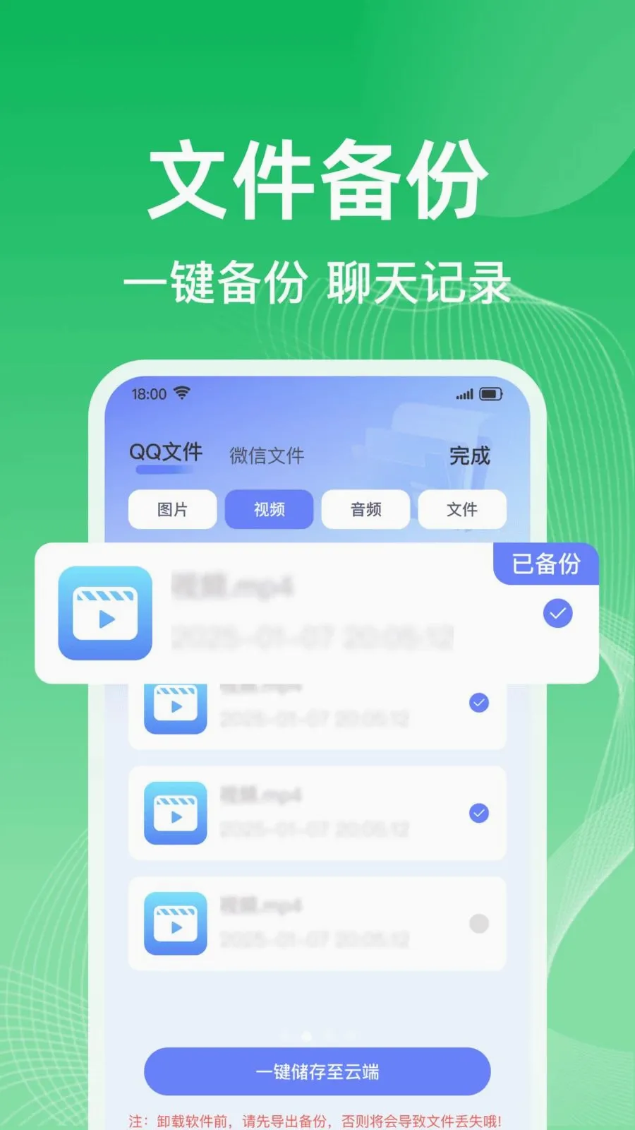 微聊天记录一键备份软件2026官方最新版本v1.0.0 免费版截图1