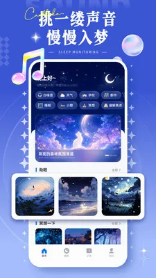 ˯�߼�¼��������ֻ���v1.0.0 �ֻ����ͼ2
