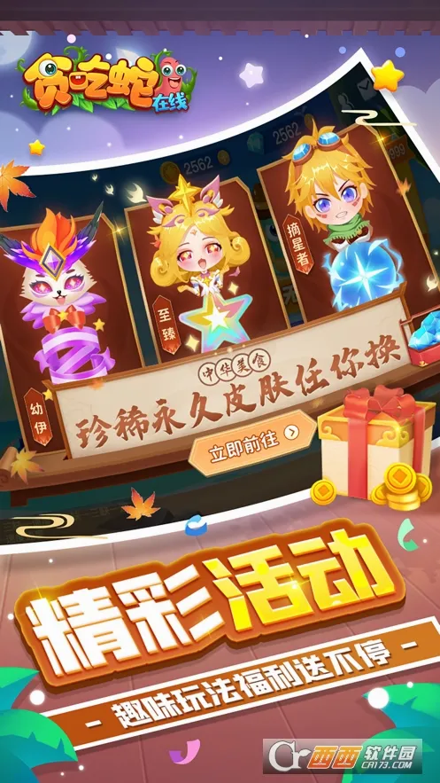 ̰��������(̰���߶�ս����)v2.0.5 �ֻ����ͼ3