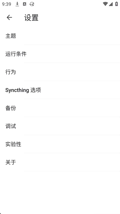 Syncthing2026���°汾v1.28.1 ��׿���ͼ1
