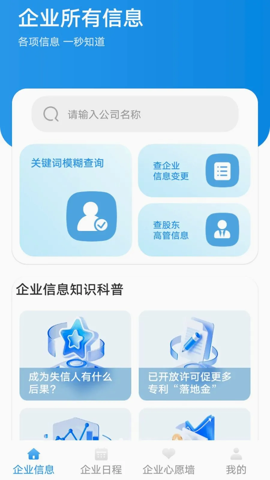 �������(��ҵ��Ϣ��ѯ)v1.2.0 �ֻ����ͼ0