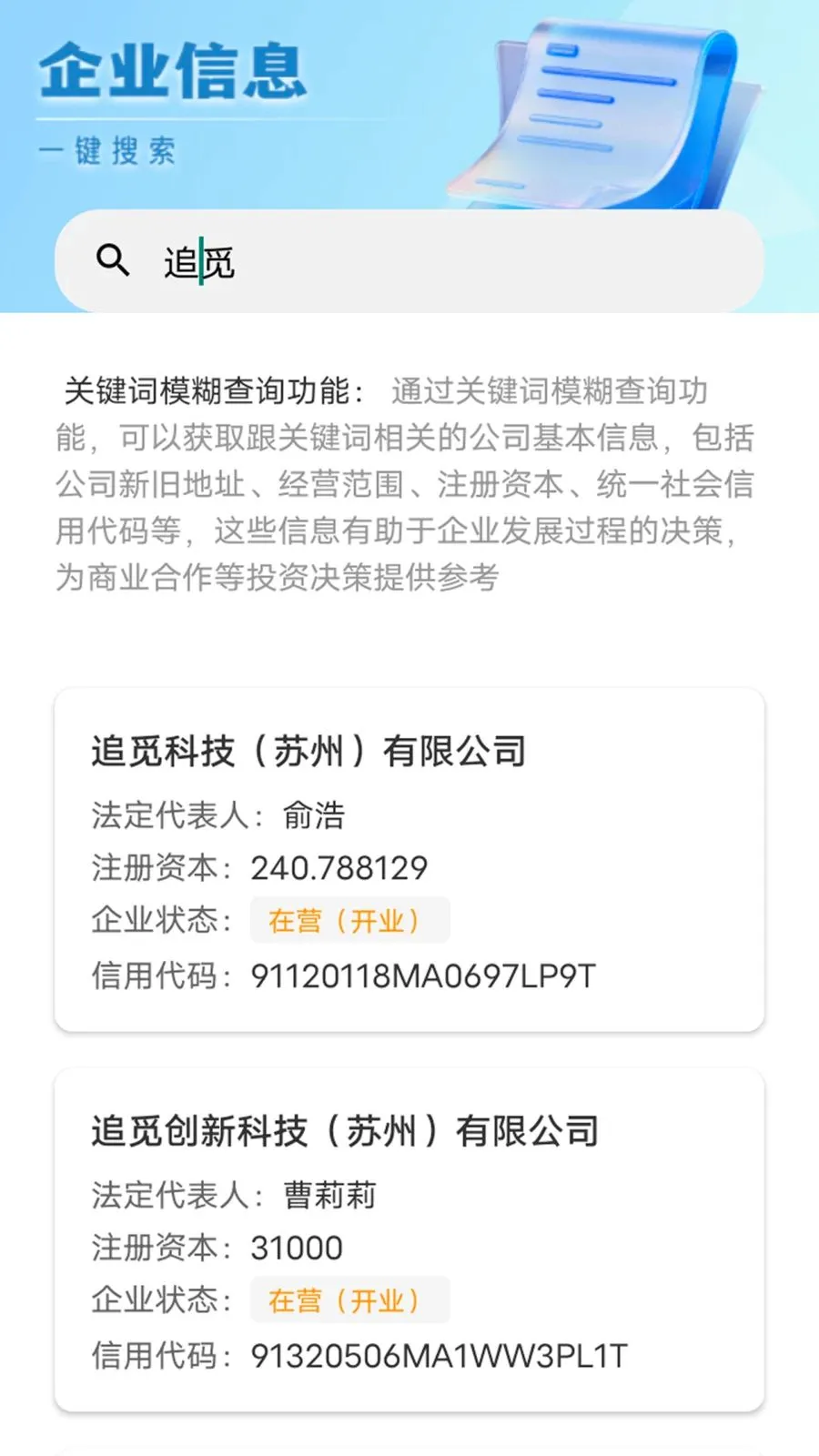 �������(��ҵ��Ϣ��ѯ)v1.2.0 �ֻ����ͼ1