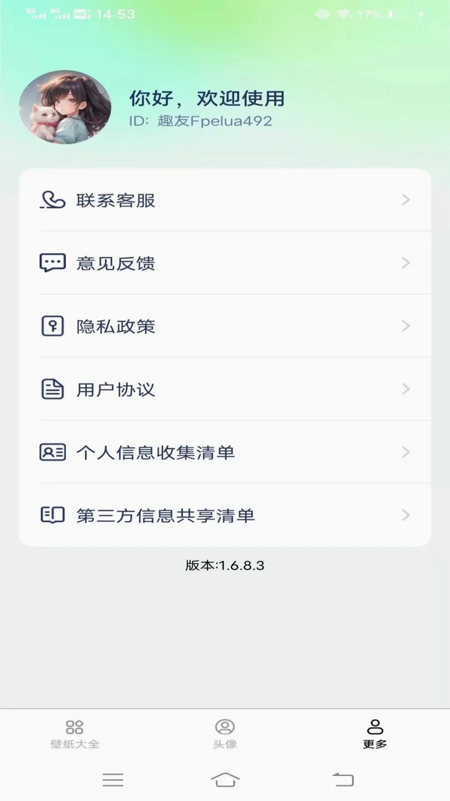 ��Ѽ���������ֽ�����ֻ���v1.6.8.3 ��׿���ͼ2
