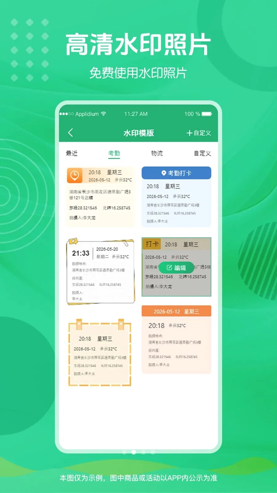 ��Ѷ�λˮӡ����������ֻ���v1.0.0 ��׿���ͼ1