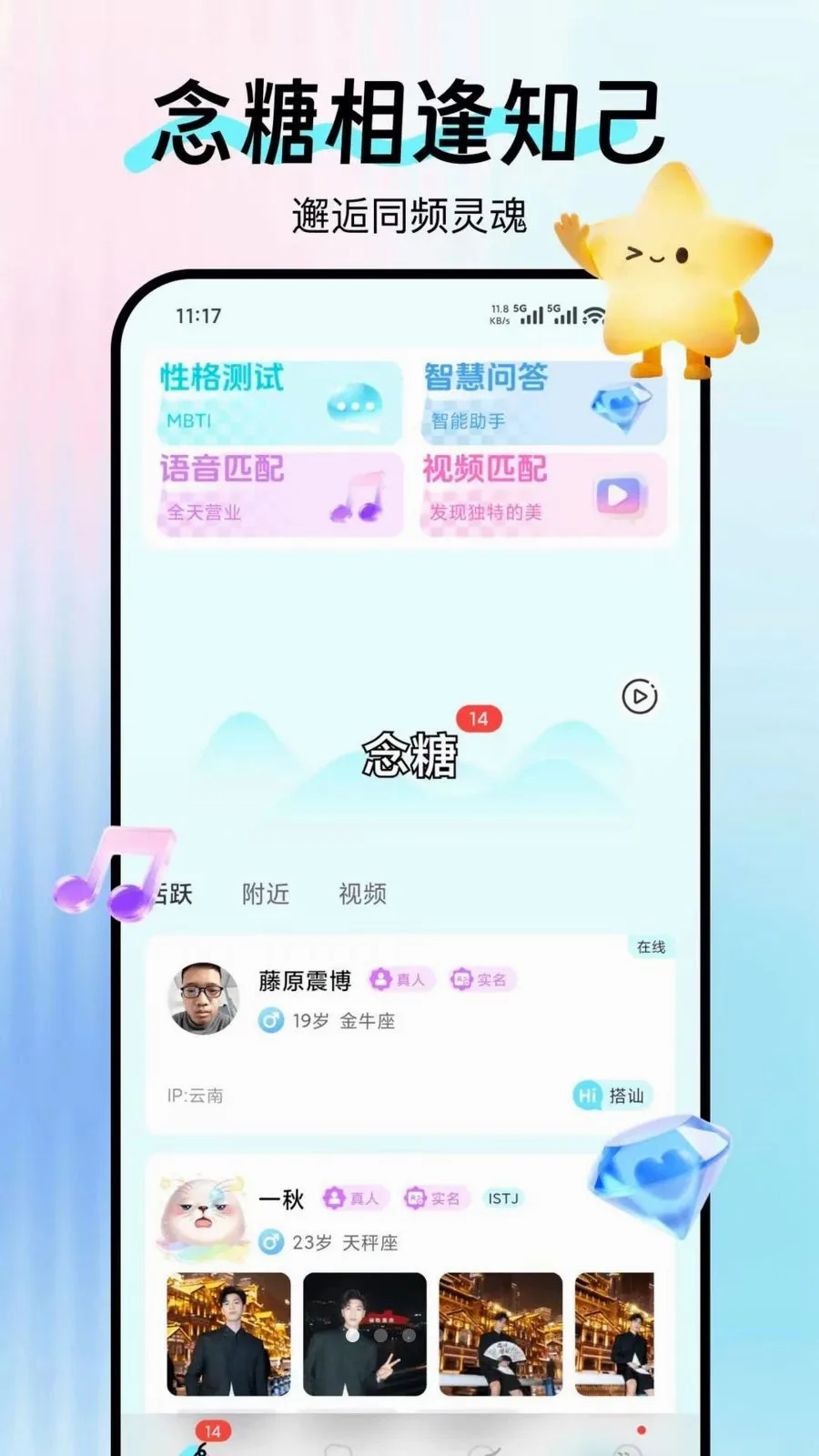 念糖最新安卓版v1.0.0 免费版截图0