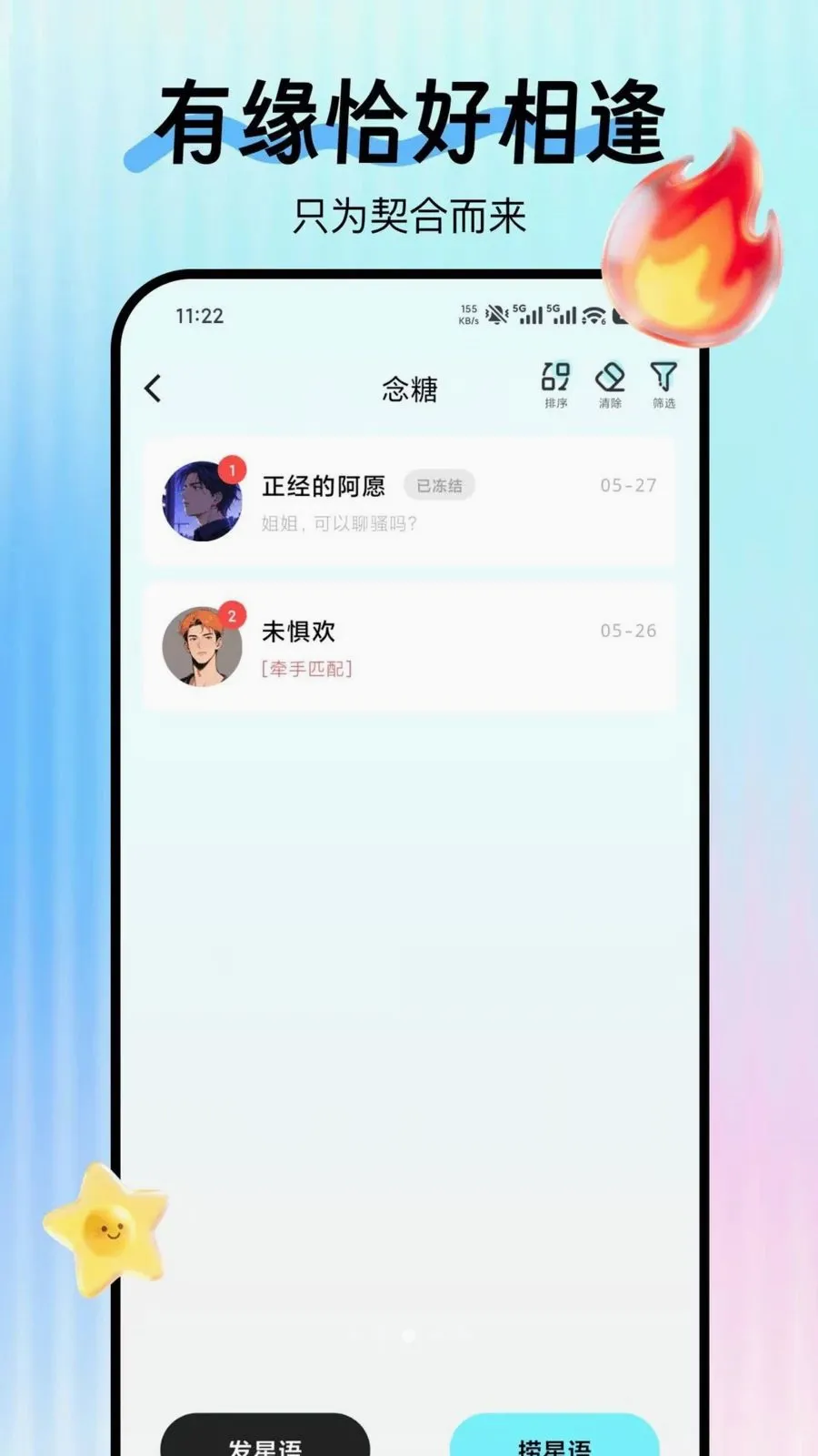 念糖最新安卓版v1.0.0 免费版截图2