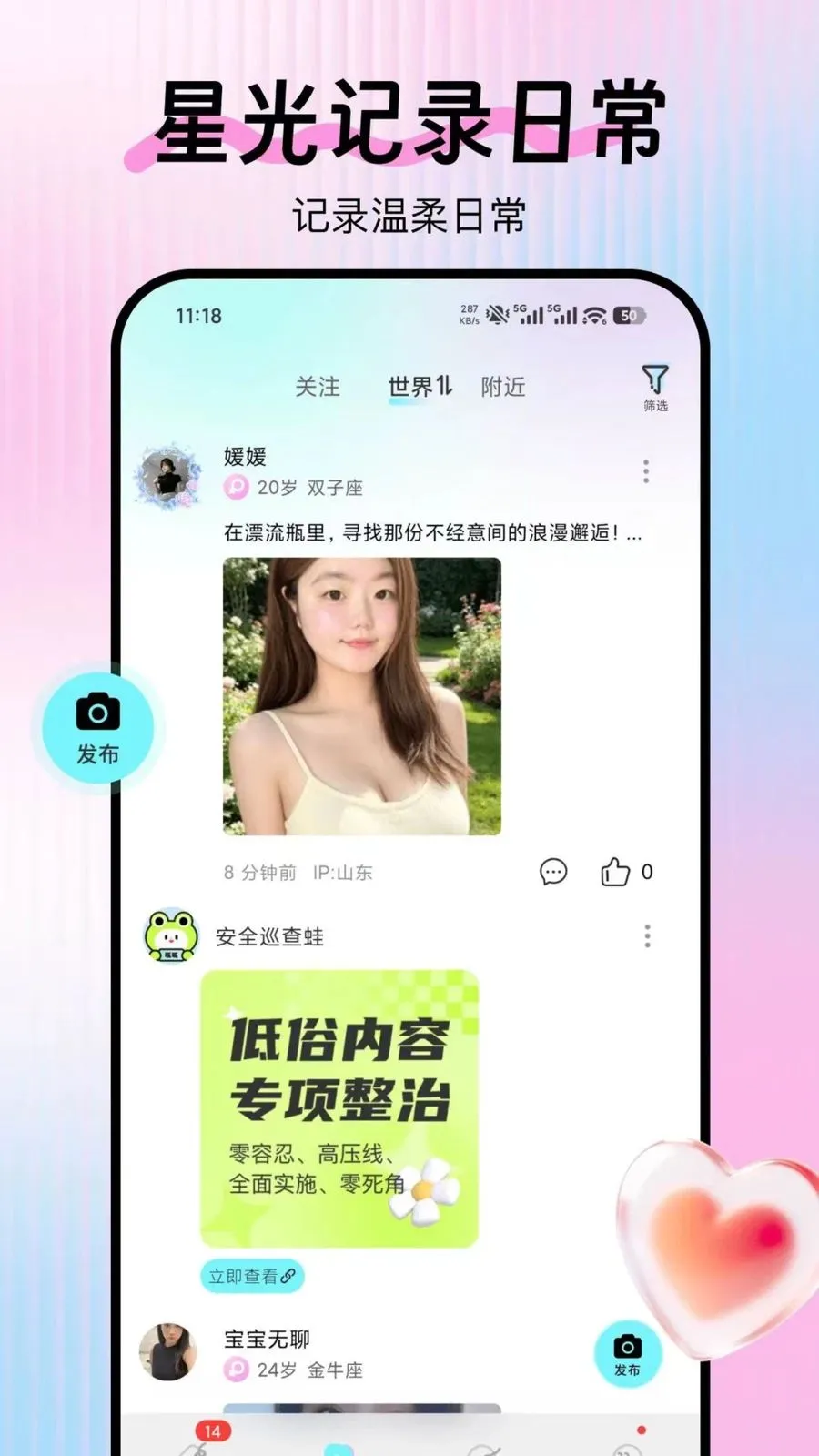 念糖最新安卓版v1.0.0 免费版截图1