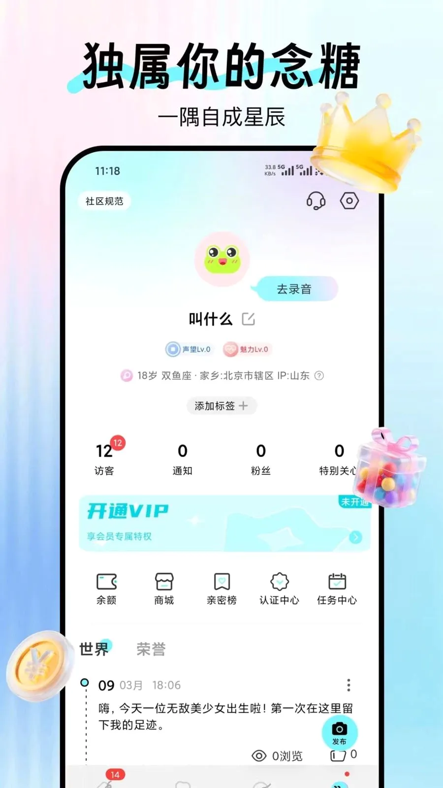 念糖最新安卓版v1.0.0 免费版截图4