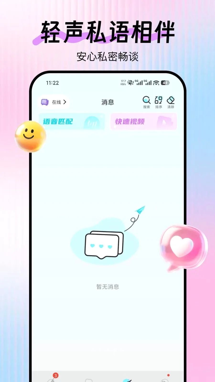 念糖最新安卓版v1.0.0 免费版截图3