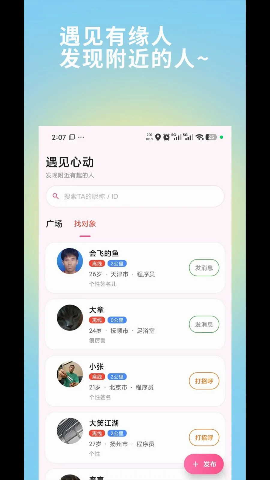 子桃相亲交友(婚恋交友平台)v1.0 免费版截图0