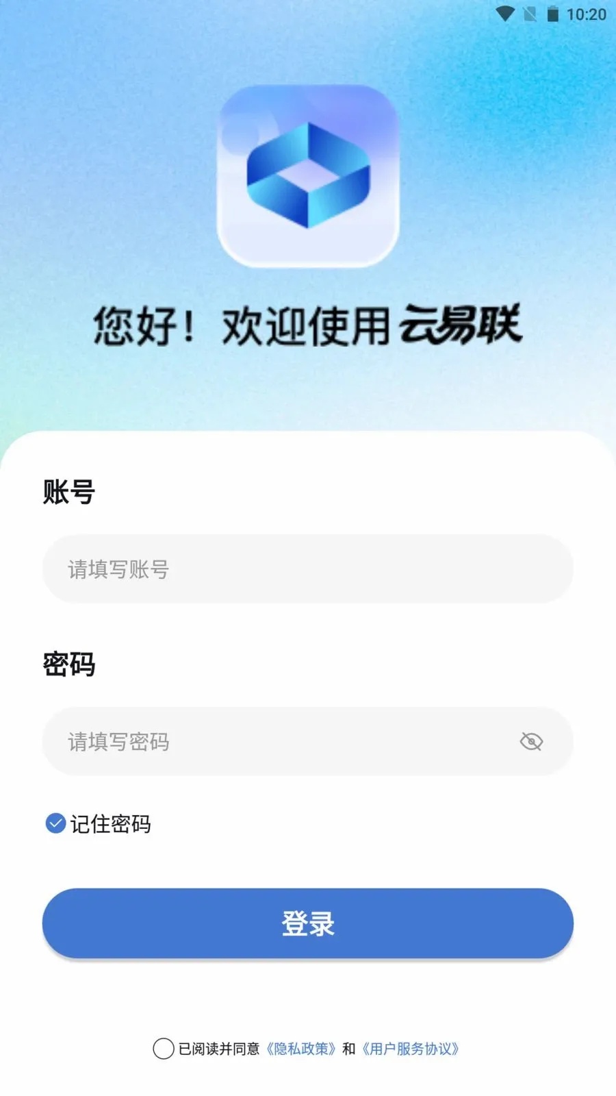 云易联最新安卓版v1.0.0 手机版截图0
