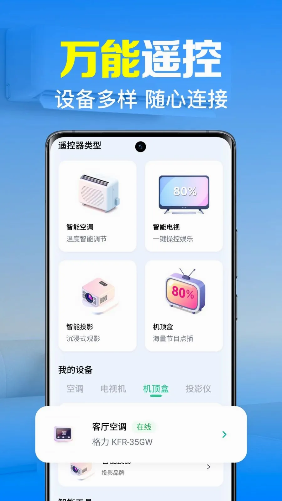 �յ�����ң������(�ҵ�����ң����)v1.0.2.1001 ��׿���ͼ2