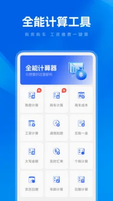 ���ܼ�����(���㹤��Ӧ��)v1.0.0 ��Ѱ��ͼ1