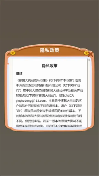 挪猪大挑战最新安卓版v1.0.0.0 手机版截图1