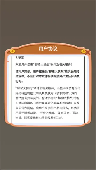 挪猪大挑战最新安卓版v1.0.0.0 手机版截图0