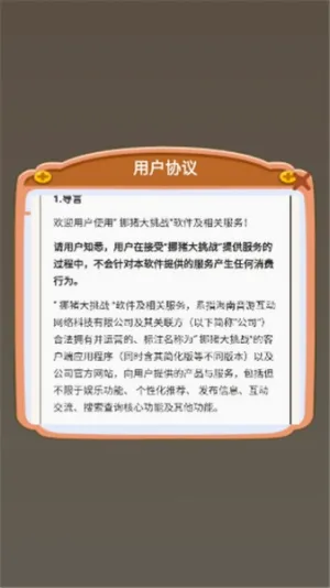 挪猪大挑战最新安卓版v1.0.0.0 手机版截图3
