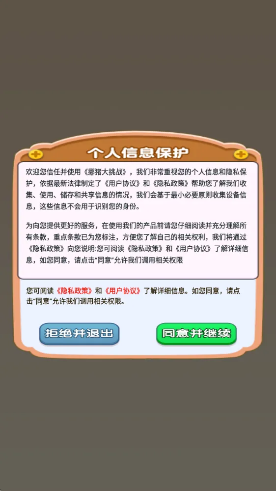 挪猪大挑战最新安卓版 挪猪大挑战最新安卓版