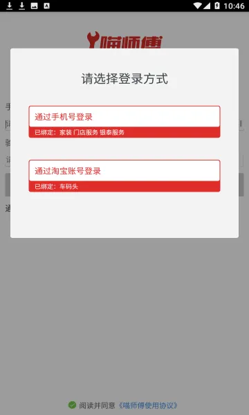 ��ʦ��(��װά�޽ӵ�ƽ̨)v5.0.2 ��׿���ͼ0