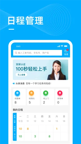 ��ʦ��(��װά�޽ӵ�ƽ̨)v5.0.2 ��׿���ͼ3